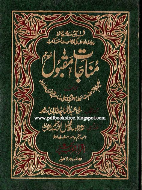 Fughan e Akhtar Khanqah Imdadia Ashrafia Karachi, Sheikh Hakeem Akhtar R. . Munajat e maqbool pdf version 2
